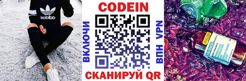 Кодеин напиток Lean (лин) купить цена Кингисепп